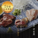 【ふるさと納税】 専門店のとり肉を京野菜と共に【中目黒】で味わうペアリング4杯付き2名様焼鳥コースお食事券 2人 ペア チケット ディナー やきとり 和食 中目...