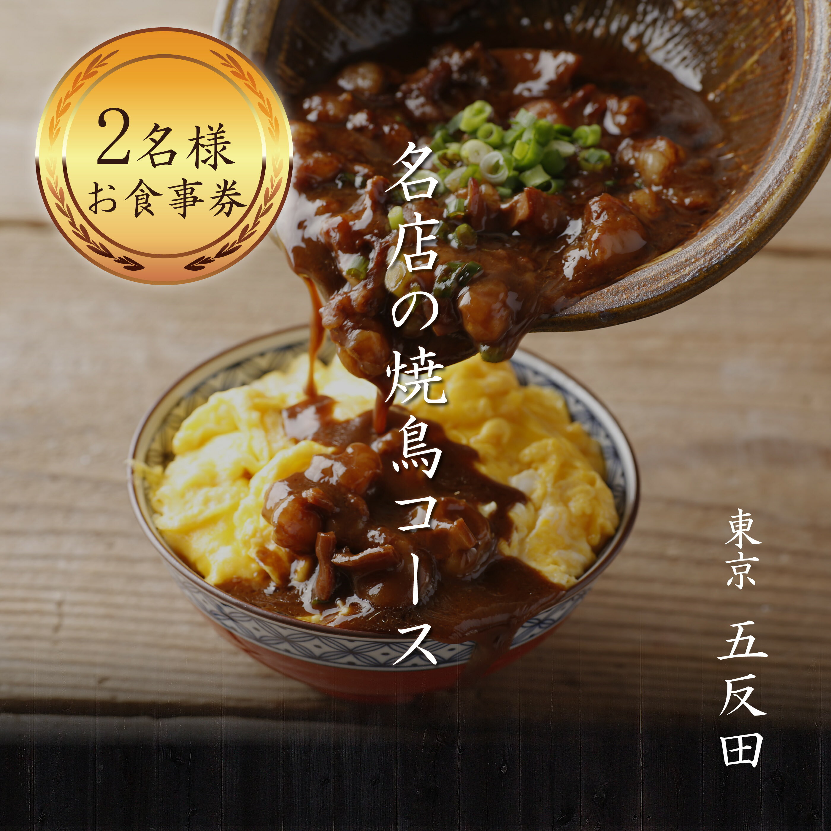 【ふるさと納税】専門店のとり肉を京野菜と共に【東...の商品画像