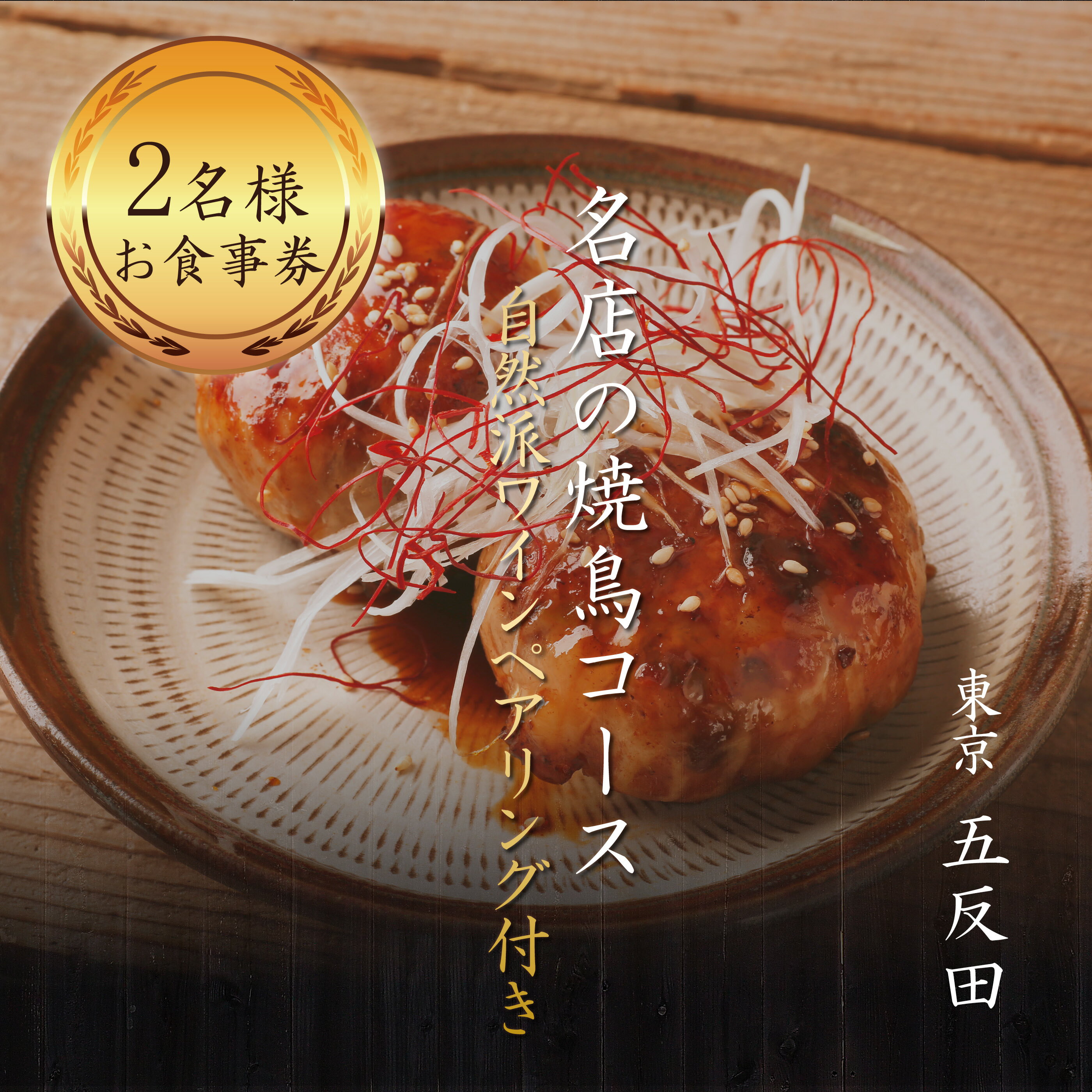 【ふるさと納税】専門店のとり肉を京野菜と共に【東...の商品画像