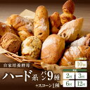 【ふるさと納税】 詰め合わせパン スコーン パン定期便 自家培養酵母 フランス生地 ハードパン ブーランジェリーファヴール パンセット 京都府 木津川市 《レビューキャンペーン》