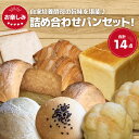 返礼品紹介 オーガニックレーズンからおこす自家培養酵母100％と国産小麦で焼き上げたパンを詰め合わせました！ 自家培養酵母（天然酵母）で焼くパンは「ずっしり重い・硬そう・酸っぱそう」なイメージを持たれている方も多く、敬遠されがちですが、しっかりと酵母が上手に育ってくれていると、そんなイメージなんて覆せるパンが焼けます♪ 一般的に使われているパン酵母を使用したパンとは一味違う、酵母の力から生まれる素朴ながらも味わい深い旨味をぜひお楽しみください♪ 返礼品名称 自家培養酵母の旨味を堪能♪お楽しみ詰め合わせパンセット！ 内容量 8種 合計14点 〇超熟成 酵母食パン1本（2斤） 〇しろぱん×2 〇全粒粉しろぱん×2 〇ルヴァン・バタール1本 （※風味を損ねたくないのでこちらはカット不可です） 〇酵母クロワッサン×2 〇大納言あんぱん×2 〇バターメロンパン×2 〇酵母スコーン（全粒粉）×2 加工地:京都府木津川市 原材料 小麦粉（北海道産）、よつ葉バター、甜菜糖、藻塩、自家培養酵母（レーズン種）、脱脂粉乳、粉末麦芽、牛乳、ライ麦 ※商品により異なりますので、すべての記載が出来ませんが、基本的な原材料は上記となります。 アレルギー表示 小麦、卵、乳、ごま 消費期限 賞味期限：製造日含む20日間 保存方法 冷凍庫で保管してください。 配送温度帯 冷凍 申込期日 通年 提供元 Boulangerie Faveur 注意事項 ※仕込みや材料の仕入れに都合により商品内容の変更ございます。 ※品質保持の為、冷凍便にてお届けいたします。届きましたら、箱から取り出し冷凍庫で保管してください。 ※解凍後の再冷凍は品質の劣化を進めますので、再冷凍せず、解凍後はお早めにお召し上がりください。 ※画像はイメージです。 ・ふるさと納税よくある質問はこちら ・寄附申込みのキャンセル、返礼品の変更・返品はできません。あらかじめご了承ください。季節の挨拶ハロウィン 七五三 お中元 お歳暮 勤労感謝の日 秋分の日 こどもの日 海の日 節分 豆まき ゴールデンウィーク 新年会 春節 母の日 クリスマス お正月 初売り 成人式 寒中見舞い 春分の日 年末 卒業式 バレンタインデー 恵方巻 冬至 入学式 父の日 梅雨 節句 ホワイトデー 成人の日 お花見 七夕 初詣 忘年会 文化の日 賀正 ひな祭り 初春 お盆 福袋 敬老の日 旧正月日常の贈り物金婚式御祝 銀婚式御祝 還暦祝い 喜寿祝い 小学校入学祝い 高校入学祝い 大学入学祝い 成人式御祝 お見舞い ご挨拶 転職祝い 命日 米寿祝い 進学内祝い 卒業記念品 卒業祝い 中学校入学祝い 幼稚園入園内祝い 引越しの挨拶 出産内祝い 定年退職祝い 昇進祝い 入学祝い 快気祝い 法事 供養 お供え物 合格祝い 入学内祝い 就職祝い 社会人祝い法人・企業様定年退職 栄転 景品 贈答品 開業祝い 新歓 転職 転勤 開店祝い 退職 記念品 お餞別 異動 コンペ 歓迎 粗品 挨拶回り 寸志 手土産 二次会 周年記念 忘年会 歓送迎 新年会 送迎関連ワードふるさと納税 ランキング 39ショップ買いまわり 39ショップ キャンペーン 買いまわり 買い回り 買い周り お買い物マラソン マラソンセール 楽天スーパーセール スーパーセール スーパーSALE ポイントバック ポイントバック祭 訳あり ふるさと 納税 限度額 返礼品 ワンストップ 楽天ポイント ワンストップ 確定申告 やり方 シミュレーション 還元率 上限 令和 送料無料 おすすめ 利用方法 寄付金控除 特産品 グルメ 旅行 楽天トラベル 控除額シミュレーション 限度計算 ランキング 申請方法 確定申告 地方創生 地域振興 美食品 法人寄付 オンライン申請【ふるさと納税】自家培養酵母の旨味を堪能♪お楽しみ詰め合わせパンセット！