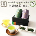 【ふるさと納税】 福寿園 京洛茶座 宇治銘茶詰合せ MG-30A 京都 宇治茶 かぶせ茶 煎茶 80g×2種類セット 化粧箱入り