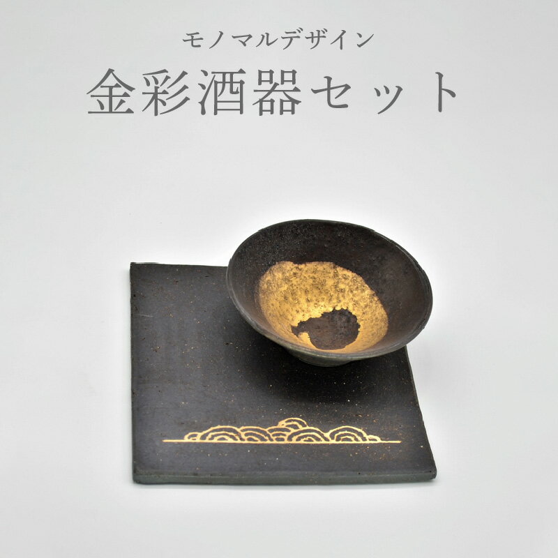 金彩酒器セット 日本酒 グラス