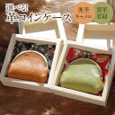 【ふるさと納税】《レビューキャンペーン》コインケース 選べるジビエレザー(猪革/若緑or鹿革/キャメル)