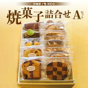 【ふるさと納税】《レビューキャンペーン》安心素材・木津川焼菓子詰め合わせA(合計13個) パウンドケーキ フィナンシェ マドレーヌ パルミエパイ 五穀クッキー 洋風菓子処 田むら