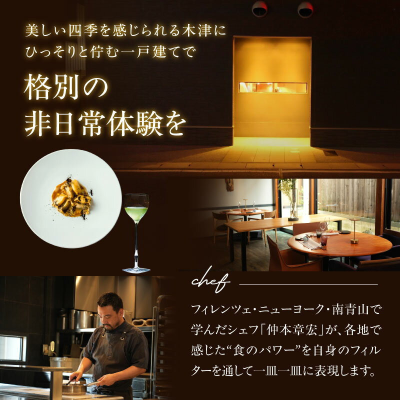 【ふるさと納税】 ＜京都府 木津川市＞ディナーペア券(ドリンクペアリング込み) レストラン リストランテナカモト お食事券