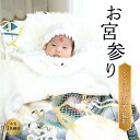 【ふるさと納税】《レビューキャンペーン》お宮参り衣裳と写真撮影(小児1名様) レンタル衣装 写真撮影 レンタル工房なごみ