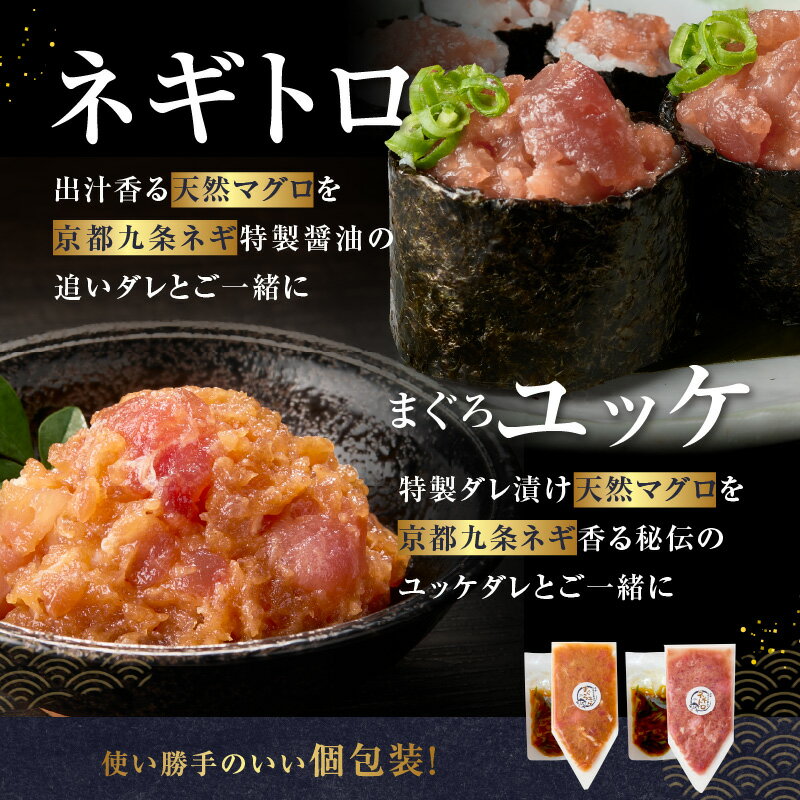 【ふるさと納税】京都「九条ネギ醤油」の選べる種類（ネギトロ、まぐろユッケ）選べる内容量 （3パック～20パック）1パックあたり70g 追いダレ付き 国産 まぐろ九条ネギ ネギトロ オリジナルダレ 小分け 冷凍 新鮮 プロの味 時短 京都 ねぎとろ ユッケ 九条ネギ 海鮮丼 魚介