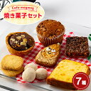 20位! 口コミ数「0件」評価「0」焼き菓子セット【配送不可地域：離島・沖縄県】【1382802】