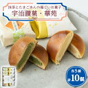 【ふるさと納税】宇治讃菓と華苑【1453913】(4)