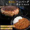 【ふるさと納税】焼肉屋 キーマカレー 150g×3パック & ハンバーグ 150g×4個【配送不可地域:離島】【1643810】