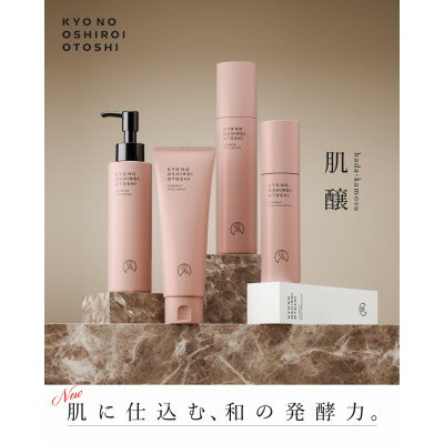 【ふるさと納税】ファイテン 京のおしろい落としファーメント 4点セット【1684312】