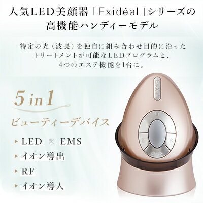 【ふるさと納税】LED美顔器 Exideal Ovo(エクスイディアルオーヴォ)【1315610】