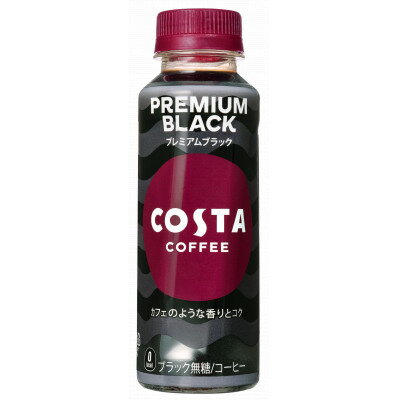 コスタコーヒー プレミアムブラック 265mlPET 24本入