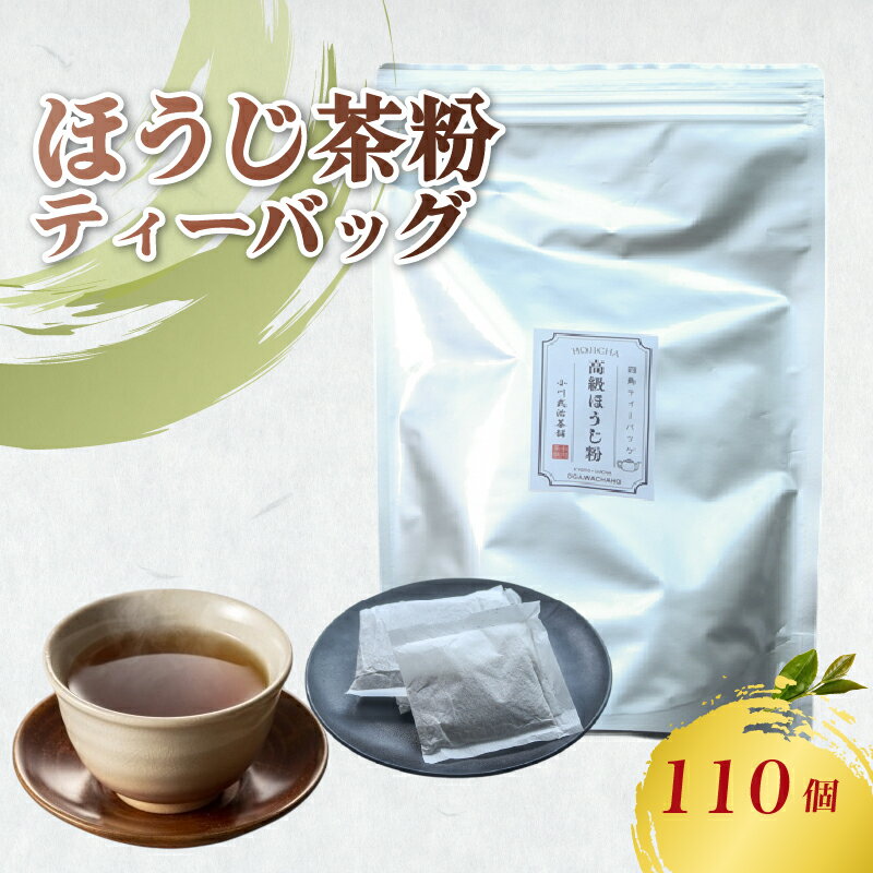 ほうじ粉 110パック (5g×110個入り) 雁が音 ほうじ茶 焙じ茶 お茶 日本茶 国産 高級 京都府 茶葉 茶 京都府 井手町 贈答 土産 お正月 母の日 父の日 お盆 敬老の日 年末 年始 新年 贈答用 贈物 祝い 記念日 誕生日 ギフト プレゼント お中元[210]