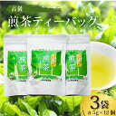 【ふるさと納税】 高級煎茶ティーバッグ 3袋(5g×12個入) お茶 日本茶 国産 高級 京都府 煎茶 茶葉 茶 京都府 井手町 贈答 ギフト 土産 お正月 母の日 父の日 お盆 敬老の日 年末 年始 新年 贈り物 贈答品 贈答用 贈物 お祝い 内祝 祝い 御祝 御祝い お中元【209】