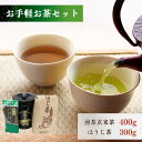 【ふるさと納税】 宇治茶 お手軽お茶セット (ほうじ茶/玄米煎茶) 京都 お茶 お試し 煎茶 ほうじ茶 玄米 玄米茶 日本茶 国産 飲料 高級 京都府 京都 井手町 脇本常香園 【008】
