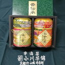 【ふるさと納税】小川武治茶舗－高級宇治玉露・最高級宇治煎茶