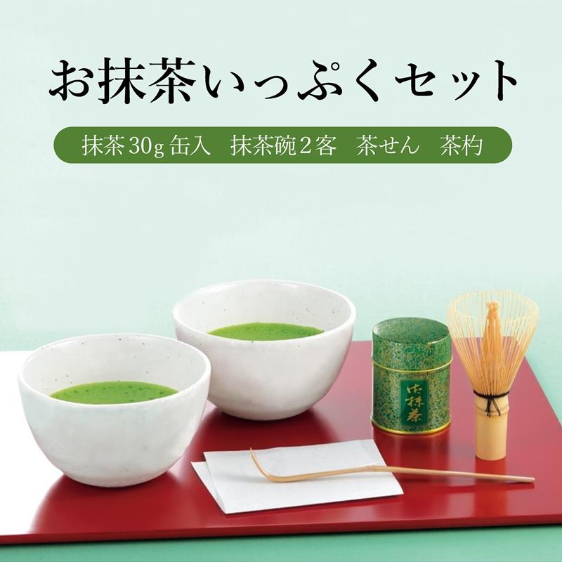 14位! 口コミ数「2件」評価「4」お抹茶いっぷくセット（30g缶入、いっぷく碗2客、茶せん、茶杓）　〈宇治抹茶 抹茶 お茶 茶 粉末 茶道 セット 飲料 加工食品 工芸品〉　･･･ 