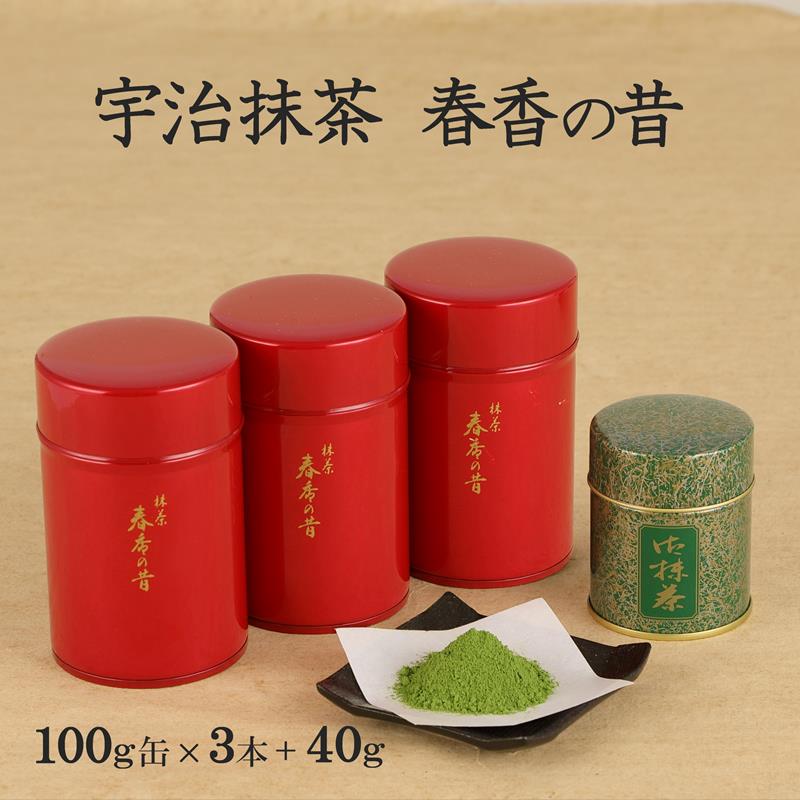 【ふるさと納税】宇治抹茶　春香の昔340g（100g缶入×3本、40g缶入×1本）　〈宇治抹茶 抹茶 茶 粉末 宇治 お茶 茶道 料理 お菓子作り 石臼挽き 飲料 加工食品 缶〉　　【飲料類 お茶 加工食品】