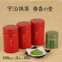 【ふるさと納税】宇治抹茶「春香の昔」340g　【飲料類 お茶 加工食品】