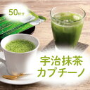 28位! 口コミ数「1件」評価「5」【宇治抹茶カプチーノ】京都のお茶屋が作ったこだわりの品をご自宅で！ 抹茶スイーツ　【 飲料類 お茶 加工食品 スイーツ 】