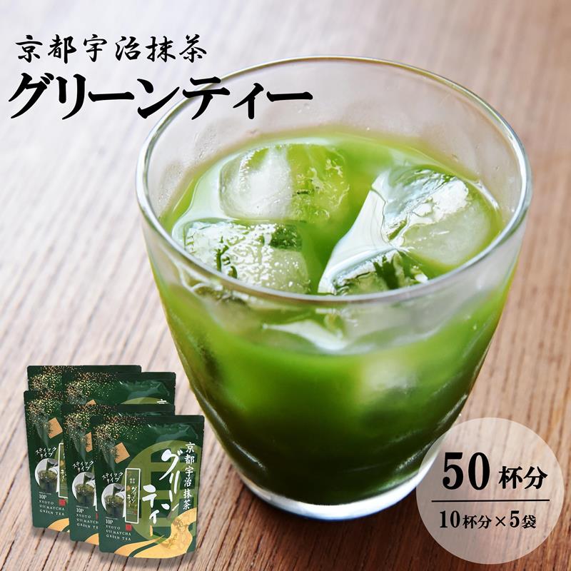 18位! 口コミ数「1件」評価「5」京と宇治抹茶グリーンティー　〈抹茶　京都　宇治　スティック　石臼挽き　飲料〉　【飲料類 お茶 加工食品 スイーツ 】