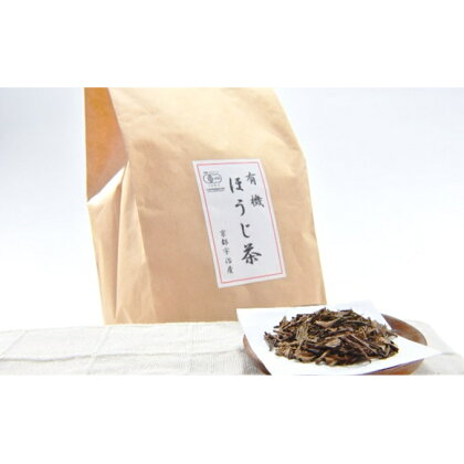 有機宇治ほうじ茶1.2kg　【飲料類 お茶 ほうじ茶 加工食品】