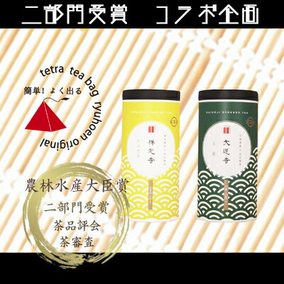 [数量限定]京都・緑茶発祥の地、大臣賞生産者のお茶を大臣賞茶師がティーバッグにしました [お茶 緑茶 加工食品]