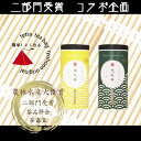 【ふるさと納税】【数量限定】京都・緑茶発祥の地、大臣賞生産者のお茶を大臣賞茶師がティーバッグにしました〈お茶 茶 煎茶 緑茶 茶葉 玉露 かぶせ茶 ティーバッグ...