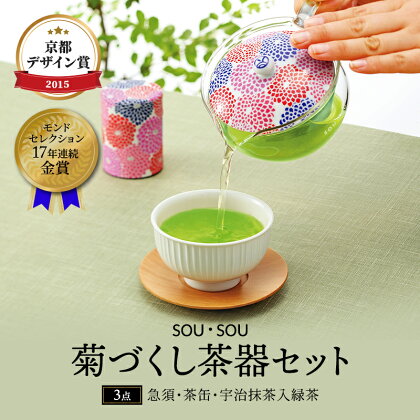 SOU・SOU菊づくし茶器セット　【お茶 緑茶 食器】