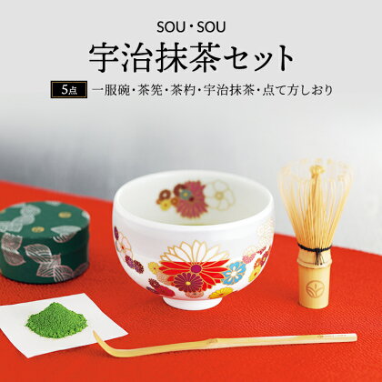 SOU・SOU宇治抹茶セット　【飲料類 お茶 食器 工芸品】