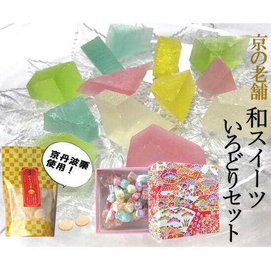 【ふるさと納税】〈京の老舗〉和スイーツ「いろどりセット」　【お菓子 和菓子 生菓子 スイーツ】のサムネイル