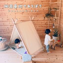 【ふるさと納税】お家でキャンプ「キッズテント」&ハンガーラック(2way)<温もり感じる安心の天然無垢材>〈寝具 ハンガーラック テント キャンプ 天然杉無垢材 木製 工芸品 2way 簡単組み立て 〉 お届け:ご入金確認後、2か月程度