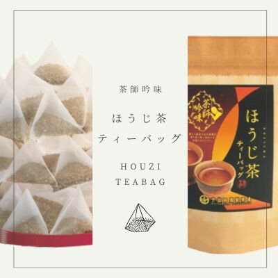 名称茶師吟味のほうじ茶ティーバッグ内容量●茶師吟味ほうじ茶ティーバッグ3g×100p（50p×2袋）原材料ほうじ茶賞味期限別途ラベルに記載保存方法別途ラベルに記載製造者株式会社宇治田原製茶場京都府綴喜郡宇治田原町大字郷之口小字紫坊4−1事業者株式会社宇治田原製茶場配送方法常温配送備考※画像はイメージです。 ※高温・多湿を避け移り香にご注意下さい。開封後はお早めにお召し上がりください。 ・ふるさと納税よくある質問はこちら ・寄附申込みのキャンセル、返礼品の変更・返品はできません。あらかじめご了承ください。【ふるさと納税】茶師吟味のほうじ茶ティーバッグ100P（50P×2袋）〈お茶 茶 ほうじ茶 ティーバッグ ティーパック 碾茶 茎 香り すっきり カフェイン 風味 スッキリ 飲料 加工食品〉　【 宇治田原町 】 カフェインが少ない茶葉を厳選して使用したほうじ茶ティーバッグ。抹茶の原料となる「碾茶」の茎を使用。風味を最大限まで引き出し、丁寧に焙じて仕上げました。こうしたほうじ茶をカッティングし、抽出の良いテトラ型ティーバッグに詰めました。香ばしい香りとスッキリとした味わいをお楽しみください。 寄附金の用途について 未来を担う子どもたちのための事業 受領証明書及びワンストップ特例申請書のお届けについて 【受領証明書】 受領証明書は、ご入金確認後、注文内容確認画面の【注文者情報】に記載の住所にお送りいたします。 発送の時期は、寄附確認後1～2週間程度を目途に、お礼の品とは別にお送りいたします。 【ワンストップ特例申請書について】 ワンストップ特例をご利用される場合、1月10日までに申請書が当庁まで届くように発送ください。 マイナンバーに関する添付書類に漏れのないようご注意ください。 ※年末のご寄附の場合、提出期限までお日にちがないためご自身でのダウンロードを推奨しています。 申請書のダウンロードはこちら ＜送付先＞ 〒610-0289　京都府綴喜郡宇治田原町立川坂口18-1 宇治田原町企画財政課 宛