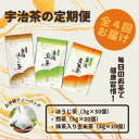 【ふるさと納税】【定期便】宇治茶ティーバッグ3種セット（煎茶・ほうじ茶・抹茶入玄米茶）×4回（3ヶ月毎）　【定期便・ 飲料類 お茶 飲み物 日本茶 緑茶 手軽 すっきり 上級煎茶 茎茶 香ばしい まろやか テトラ型 旨み抽出 ホット 水出し 】