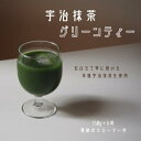 名称宇治抹茶内容量■内容量： ・宇治抹茶グリーンティー　150g×6袋 ・電動式クリーマー「アットユーマー」　1本 ※耐熱ガラス160ml・単3形アルカリ電池使用 ※本品に電池は含まれておりません ■原産地：京都府 ■原材料：緑茶原材料緑茶賞味期限別途ラベルに記載保存方法別途ラベルに記載製造者株式会社尚美園製茶場京都府綴喜郡宇治田原町湯屋谷下西谷9事業者株式会社尚美園製茶場配送方法常温配送備考※お茶は鮮度が大切です。開封後はお早めにお飲みください。 ※画像はイメージです。 ・ふるさと納税よくある質問はこちら ・寄附申込みのキャンセル、返礼品の変更・返品はできません。あらかじめご了承ください。【ふるさと納税】宇治茶抹茶グリーンティー　150g×6袋セット＆電動式クリーマー付　【 お茶 緑茶 高級宇治抹茶 お水 お湯 牛乳 抹茶ラテ ワンタッチ 簡単操作 電動式アットユーマー付き 】 4月19日～24日のお申込み分は、4月25日以降に順次発送します。■石臼で丁寧に挽いた高級宇治抹茶とグラニュー糖をほどよくブレンドした「ほんまもんのグリーンティー」です。お水ならアイスグリーンティー、お湯ならホットグリーンティー、牛乳なら少し多めにグリーンティーを入れて溶かせば抹茶ラテにもなります。抹茶の苦みが苦手なお子様でもおいしくお飲みいただけます。 コップ一杯（約180ml）にティースプーン2～3杯分が目安です。 ワンタッチで簡単操作の電動式アットユーマー付きです。 ■生産者の声 当園「尚美園（しょうびえん）」は、日本緑茶発祥の地・宇治田原町において、代々緑茶を謹製、商っております茶問屋です。お届けする緑茶はすべて京都府内産、木津川水系の茶畑で育てられた茶葉だけを用いた生粋の京のお茶・宇治茶でございます。「京のお茶」をぜひ一服、心を満たす味わいをお楽しみください。 寄附金の用途について 未来を担う子どもたちのための事業 受領証明書及びワンストップ特例申請書のお届けについて 【受領証明書】 受領証明書は、ご入金確認後、注文内容確認画面の【注文者情報】に記載の住所にお送りいたします。 発送の時期は、寄附確認後1～2週間程度を目途に、お礼の品とは別にお送りいたします。 【ワンストップ特例申請書について】 ワンストップ特例をご利用される場合、1月10日までに申請書が当庁まで届くように発送ください。 マイナンバーに関する添付書類に漏れのないようご注意ください。 ※年末のご寄附の場合、提出期限までお日にちがないためご自身でのダウンロードを推奨しています。 申請書のダウンロードはこちら ＜送付先＞ 〒610-0289　京都府綴喜郡宇治田原町立川坂口18-1 宇治田原町企画財政課 宛