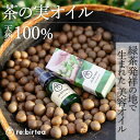 【ふるさと納税】【先行予約／限定10個】京都・お茶の実ナチュラル美容オイル「re:birtea」　【 美容グッズ スキンケア ブースターオイル 自然の営み 安心 厳選 ベタつかない 】