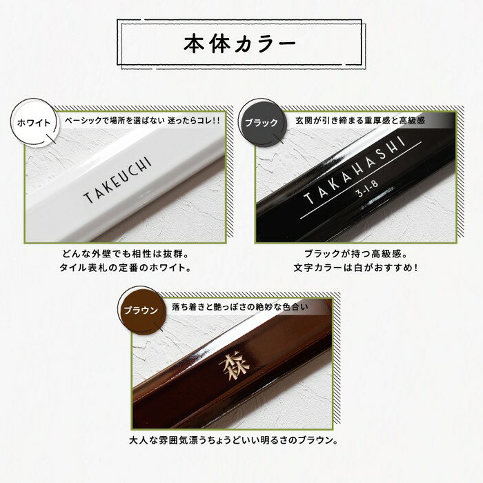 【ふるさと納税】MST227長方形タイル表札（6cm×22.7）〈表札 タイル タイル表札 長...