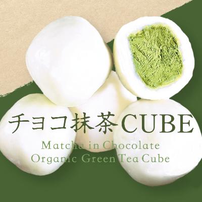 チョコ抹茶CUBE(10個入り×4箱)　【 スイーツ お菓子 抹茶スイーツ 】　お届け：入金確認後、約1週間でお届け。※ただし、繁忙期はこれ以上お日にちをいただく場合がございます。