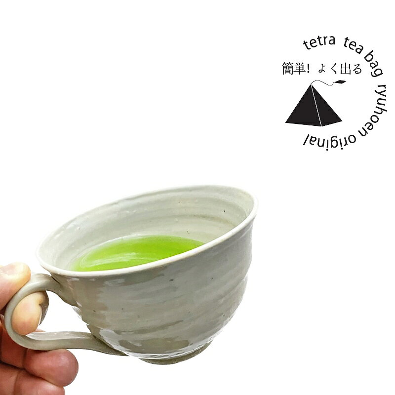 日本茶鑑定士監修のティーカップ白と玉露ティーバッグ（28P×2缶）〈お茶 茶 煎茶 緑茶 茶葉 玉露 ティーカップ ティーバッグ ティーパック 飲料 加工食品 ハンドメイド 日本茶鑑定士〉