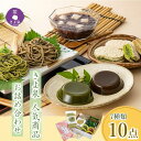【ふるさと納税】京都きよ泉の人気商品詰め合わせ (そば ダックワーズ 葛餅 ぜんざい)〈スイーツ 洋菓子 抹茶スイーツ ほうじ茶スイーツ 蕎麦 そば ギフト 贈...