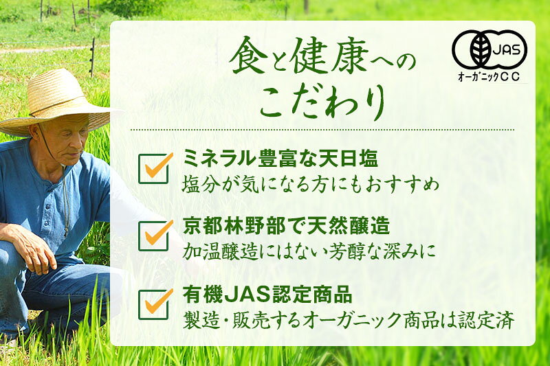 京都府宇治田原町の【ふるさと納税】【定期便6か月】有機 白味噌 800g×6回 京都・喜右衛門〈定期便 みそ 味噌 オーガニック 有機 天然醸造 お雑煮 加工食品 発酵食品 白大豆 天日塩 調味料〉　お届け：2週間程度｜アングル3