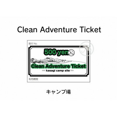 笠置キャンプ場利用チケット2000円分+町内加盟店利用チケット1000円分セット【1261461】