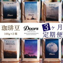 【ふるさと納税】【毎月定期便】コーヒー豆 お試し量(100g×2種)全3回【4064007】
