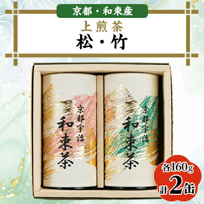 上煎茶2種セット160g×2 しらす茶房 煎茶飲み比べ ギフトやご自宅用に