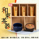 【ふるさと納税】和束茶器【1283705】
