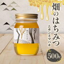 19位! 口コミ数「0件」評価「0」畑のはちみつ500g【1370436】