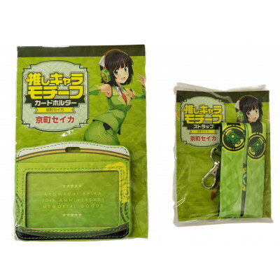 京町セイカ・ストラップ付カードホルダー