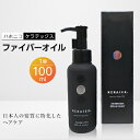 6位! 口コミ数「1件」評価「3」ハホニコ　ケラテックス　ファイバーオイル　100ml【1208604】